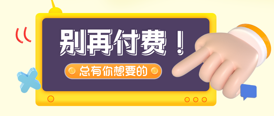 【安卓教程】国内外任你畅游~！限时兑换共享节点|不限速|【待更新】~-星海云库-云上资源