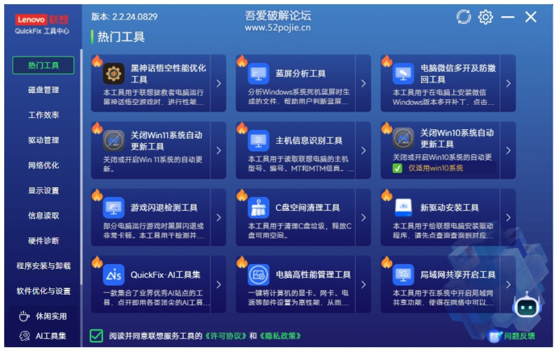 联想QuickFix v2.2.24.0829工具箱-星海云库-云上资源
