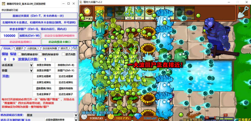 植物大战僵尸杂交版2.2多功能修改器 v22.09-星海云库-云上资源