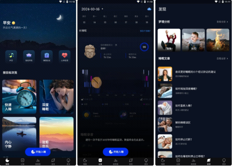 Android Sleep Monitor(睡眠监测) v2.8.3 高级版-星海云库-云上资源