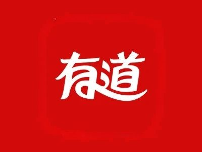 网易有道词典 v10.1.4 免费多语言翻译神器 解锁去广告会员版-星海云库-云上资源